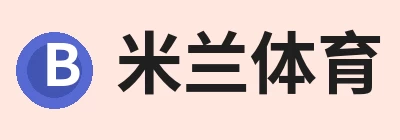 米兰体育